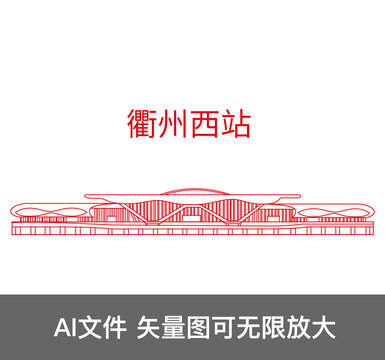 衢州西站