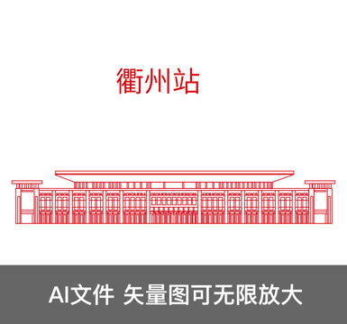 衢州站