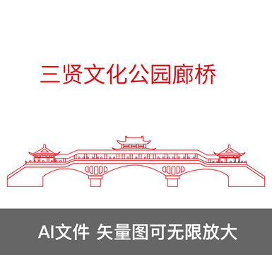 三賢文化公園廊橋