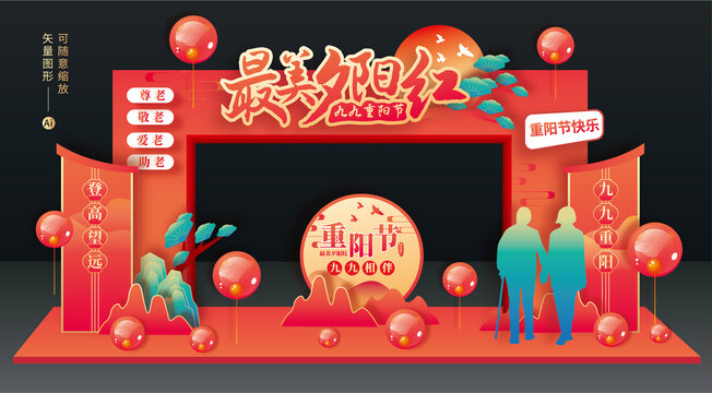 重陽節(jié)拱門