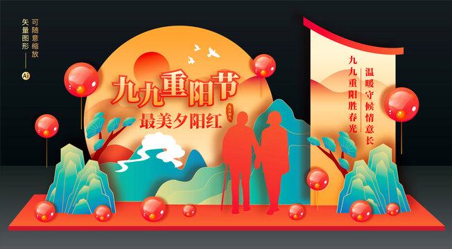 重陽(yáng)節(jié)美陳