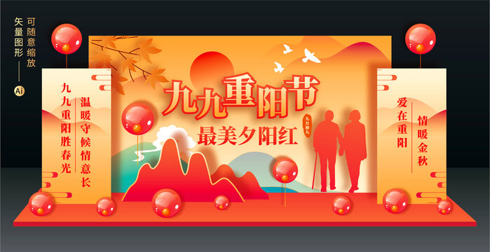 重陽(yáng)節(jié)舞臺(tái)背景布置