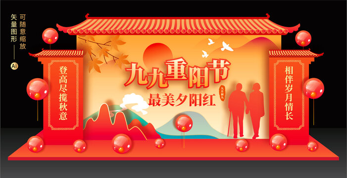 重陽節(jié)舞臺背景