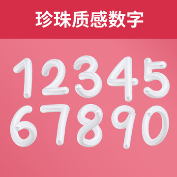 珍珠質(zhì)感數(shù)字