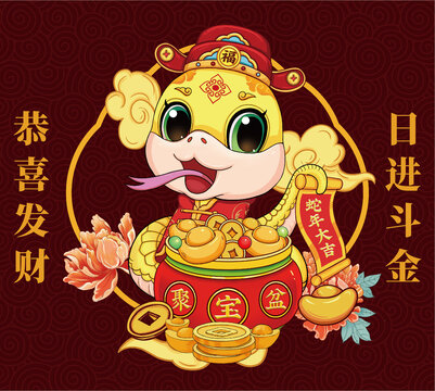 蛇年