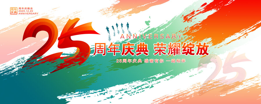 25周年慶海報