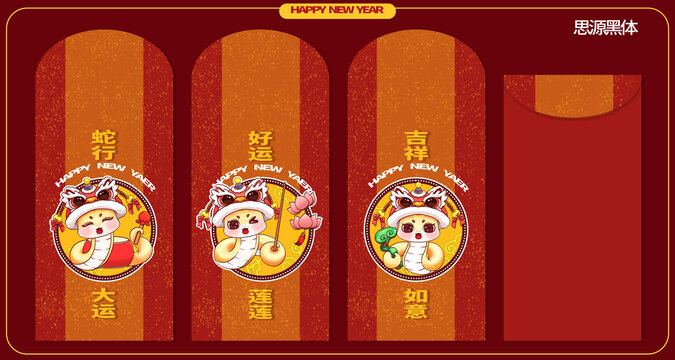 手繪卡通金蛇豎版紅包
