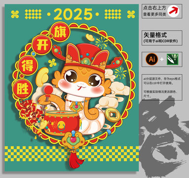 2025蛇年插畫