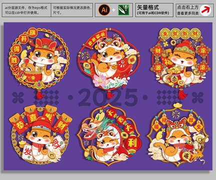 2025蛇年插畫合集