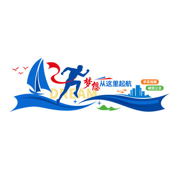 夢想奮斗文化墻