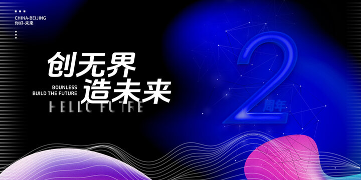 科技未來AI創意kv