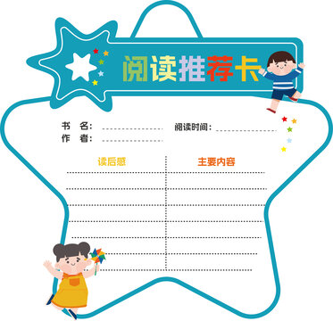 閱讀推薦卡
