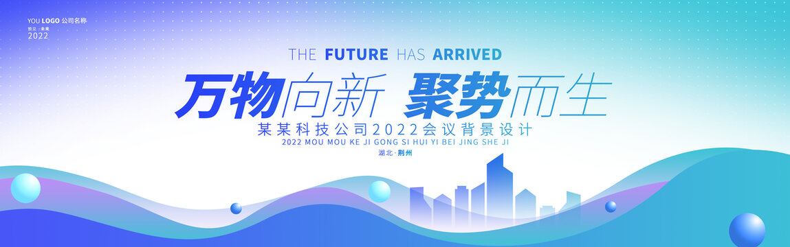 簡約藍(lán)色線條發(fā)布會(huì)背景