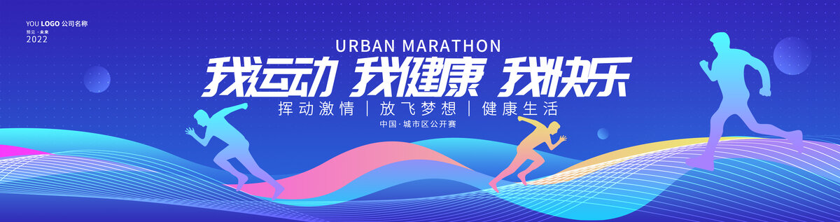 秋季運動會