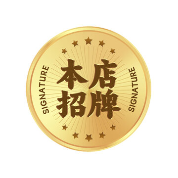 本店招牌
