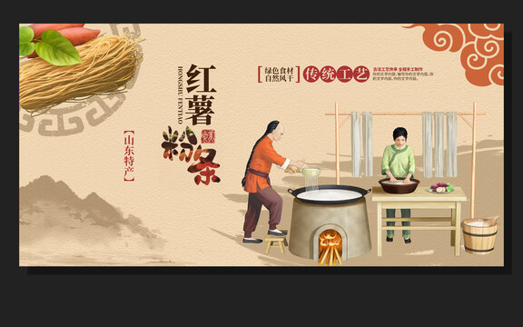 粉條