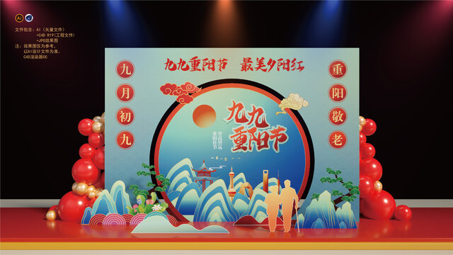 重陽節(jié)美陳