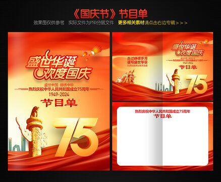 國慶節(jié)目單