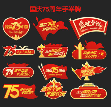 國慶節(jié)手舉牌