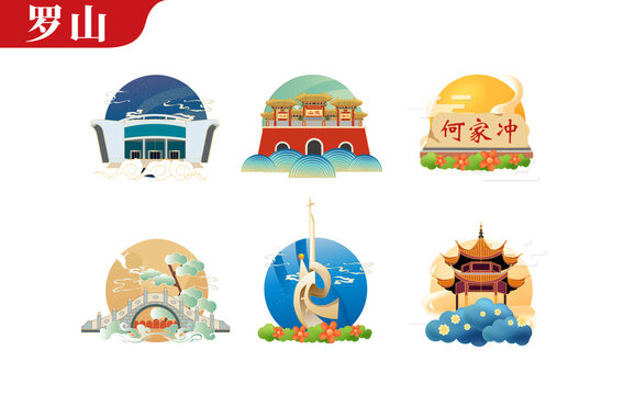 信陽(yáng)羅山縣矢量地標(biāo)建筑文創(chuàng)素材