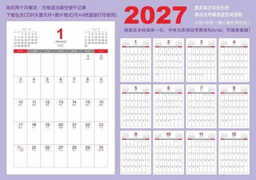 2027臺(tái)歷模板