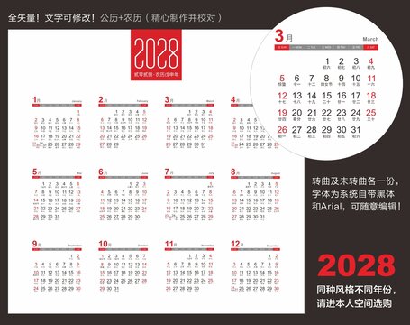 2028年歷