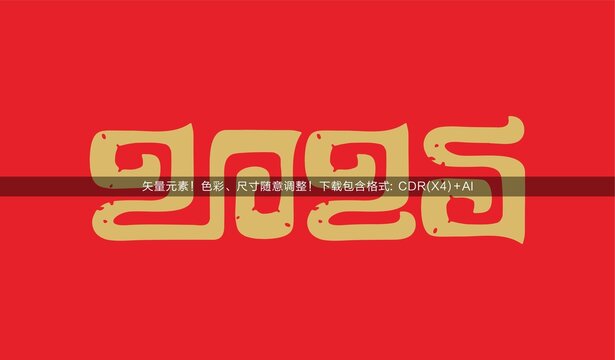 2025年字體設(shè)計(jì)