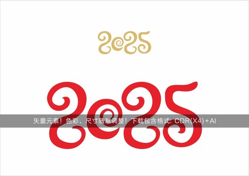 2025蛇形字體