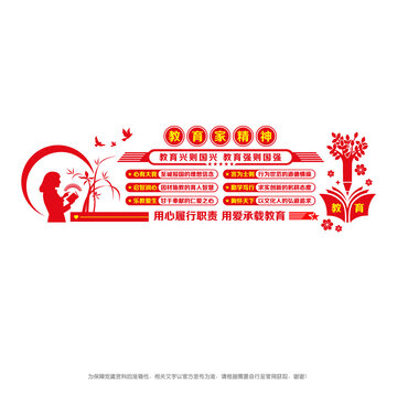弘揚教育家精神