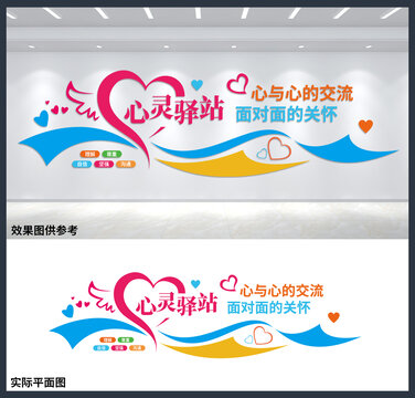 心靈驛站文化背景墻設計