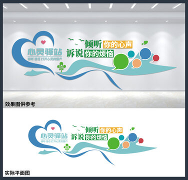 心靈驛站文化背景墻設(shè)計(jì)