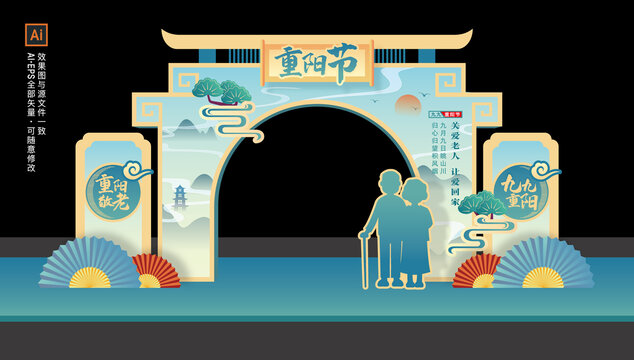 重陽節(jié)門頭美陳