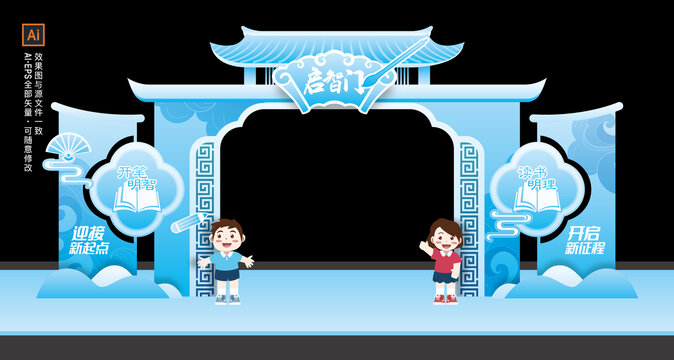 啟智門