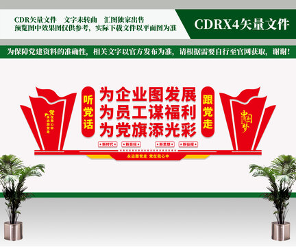 企業(yè)黨建