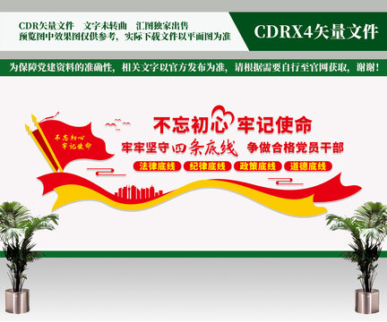 堅守四條底線