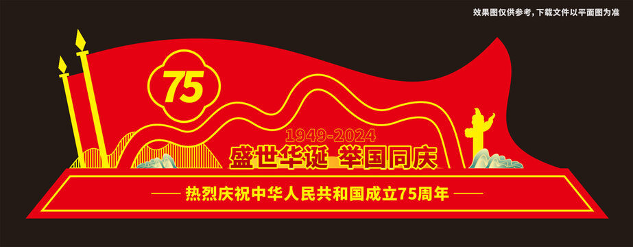 國慶節(jié)雕塑