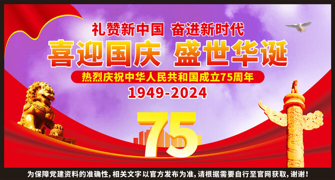 國慶節(jié)