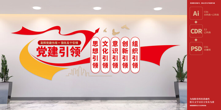 五個引領黨建文化墻