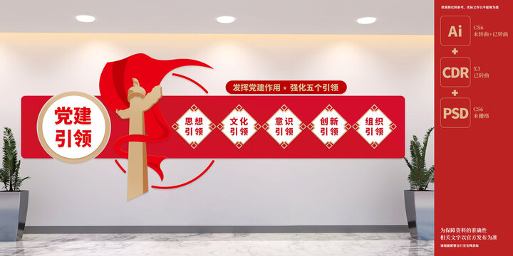 黨建五個(gè)引領(lǐng)文化墻