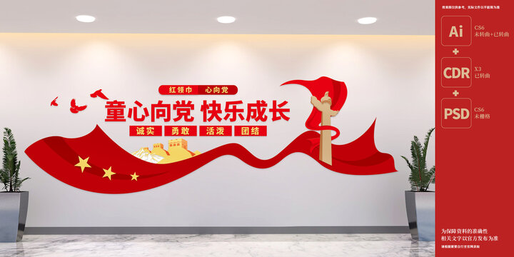 童心向黨快樂成長