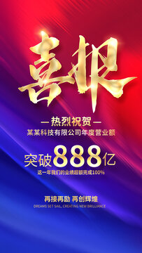 喜報(bào)
