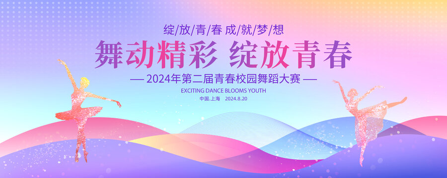 舞蹈