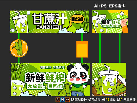 甘蔗汁