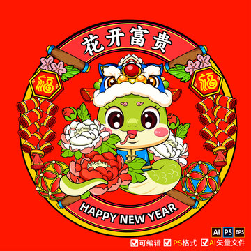 蛇年插畫