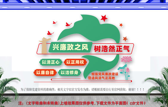 廉政文化墻