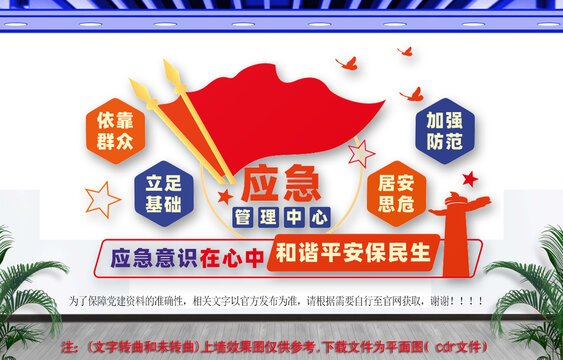 應急管理中心