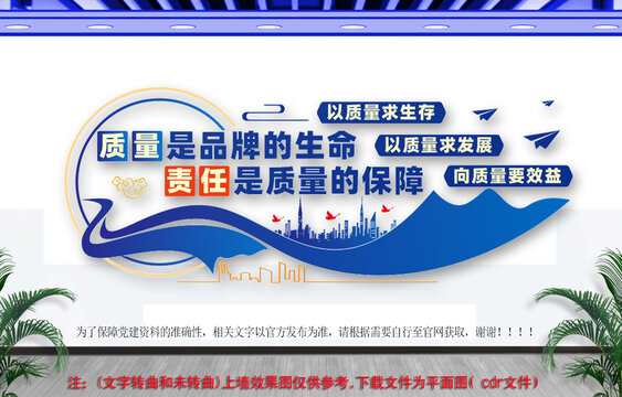 企業(yè)車間質(zhì)量宣傳