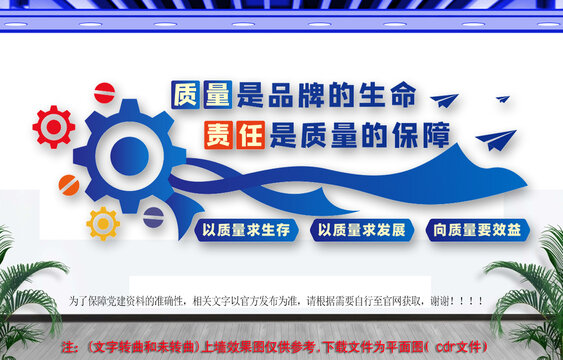 企業(yè)車間質(zhì)量宣傳