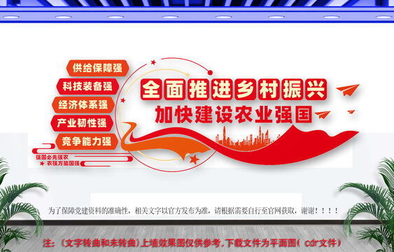 推進(jìn)鄉(xiāng)村振興加快建設(shè)農(nóng)業(yè)強(qiáng)國(guó)