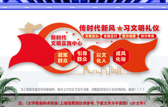 新時代文明實踐中心